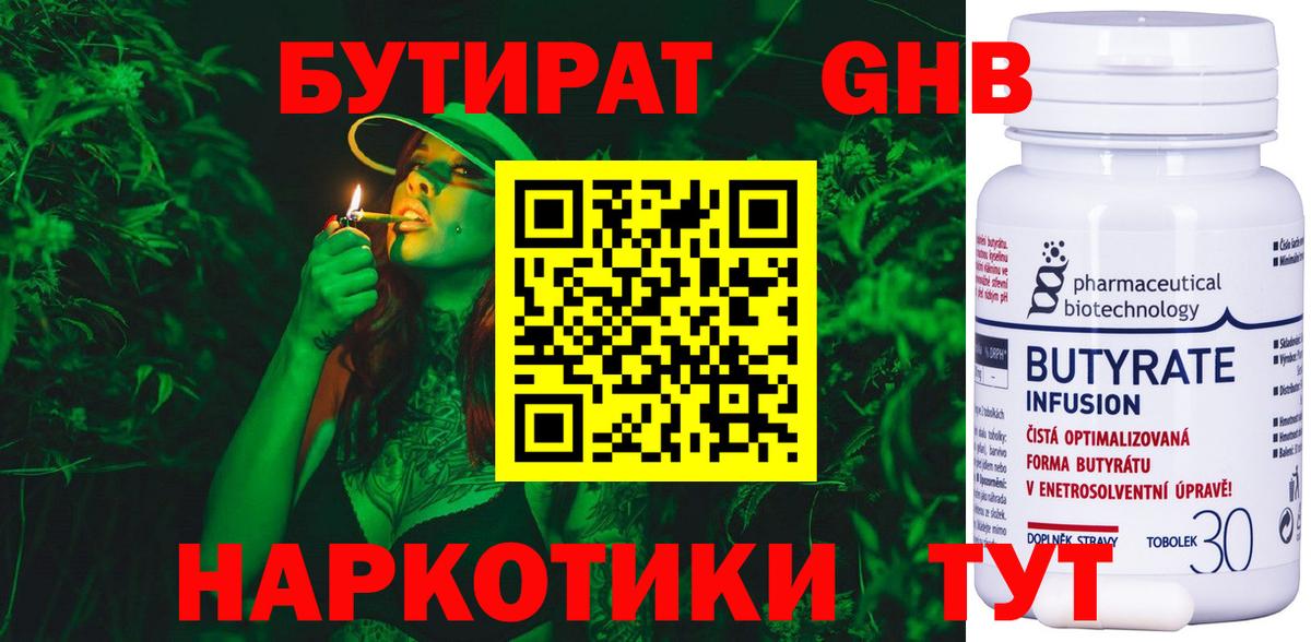 Бутират вода Камышин