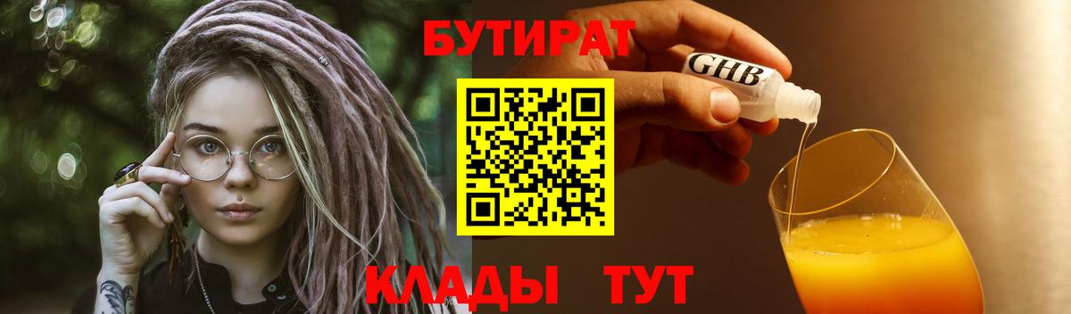 Камышин  Бутират жидкий экстази  Вход с VPN 