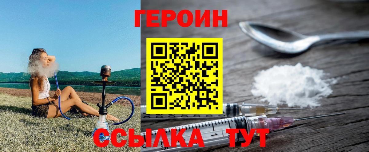 Героин Heroin  Вход с VPN  Камышин 