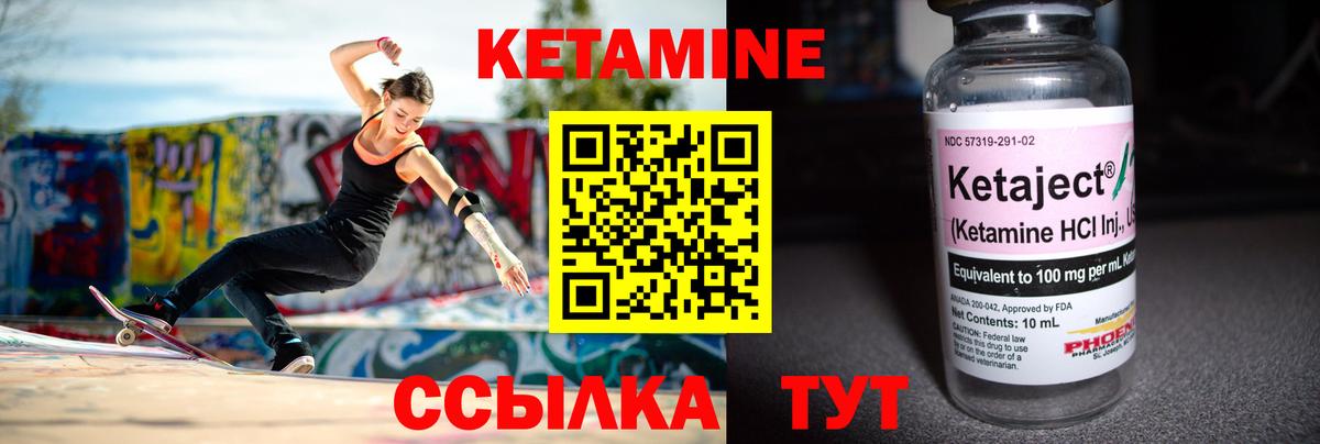 КЕТАМИН ketamine Камышин