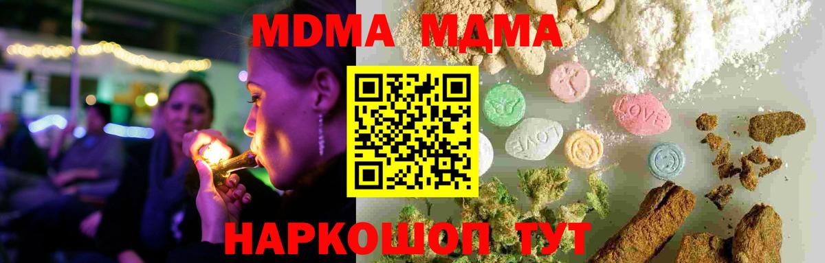 MDMA кристаллы Камышин