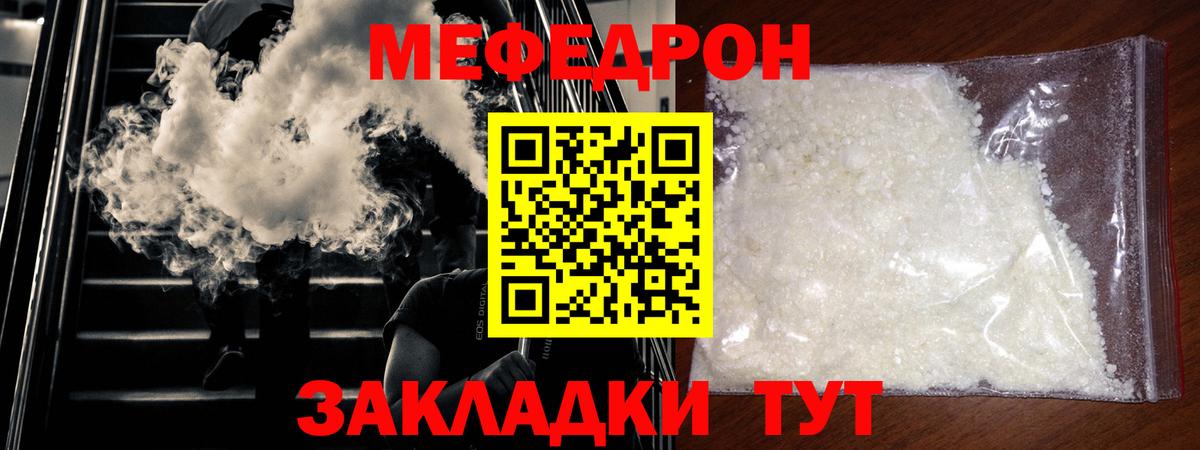 Меф мяу мяу Камышин