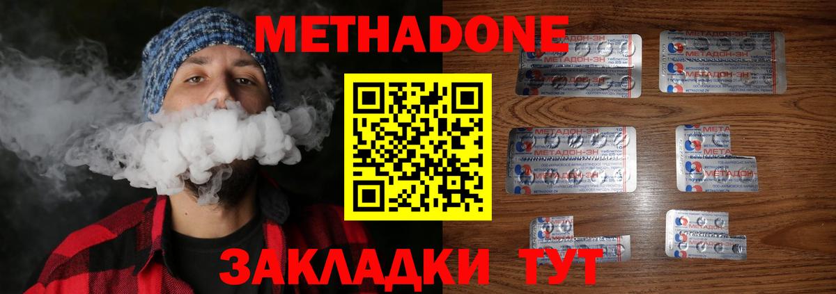 МЕТАДОН белоснежный Камышин