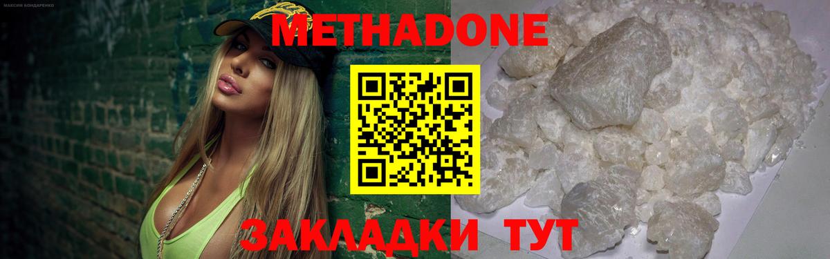 МЕТАДОН кристалл  МЕТАДОН кристалл  Камышин  Вход с VPN 